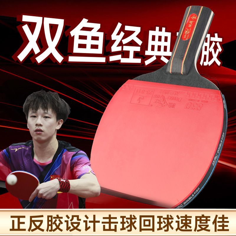 双鱼乒乓球拍横直长短柄反胶成品拍中小学训练学生儿童生日礼物