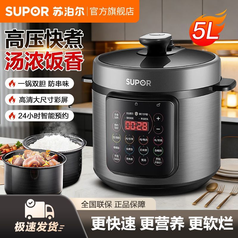 苏泊尔电压力锅多功能全自动智能5L家用大容量高压饭锅煲汤锅新款