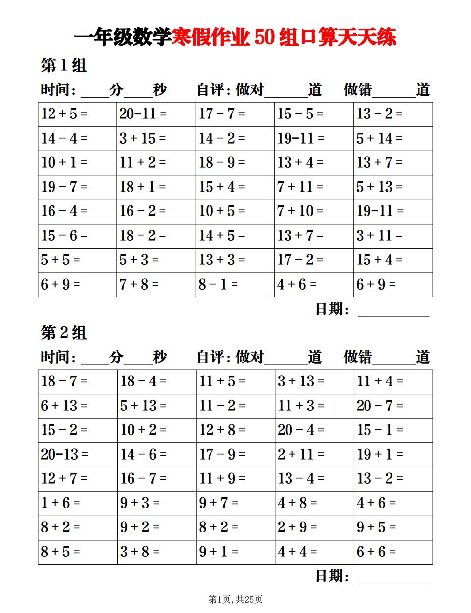 一年级上数学【寒假作业50组口算天天练】.pdf
