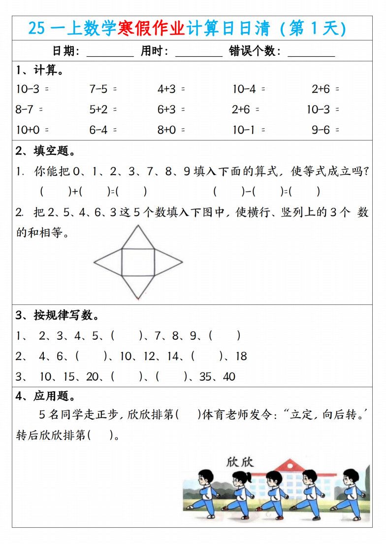 一年级上数学寒假作业计算日日清.pdf