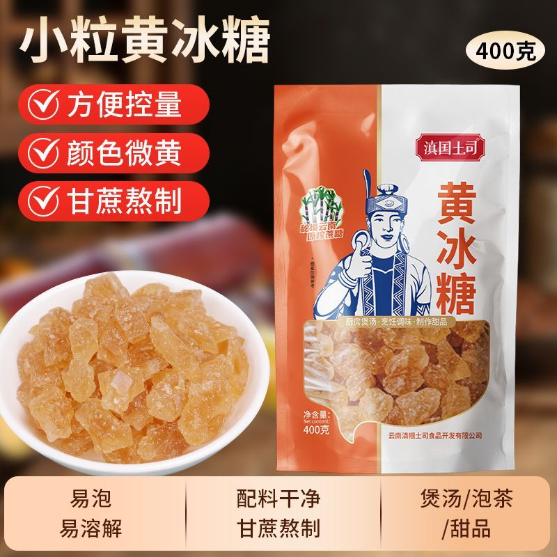 滇国土司黄冰糖泡酒茶冲饮冰糖老冰糖家用厨房煲汤烹饪调味品袋装 图片 1
