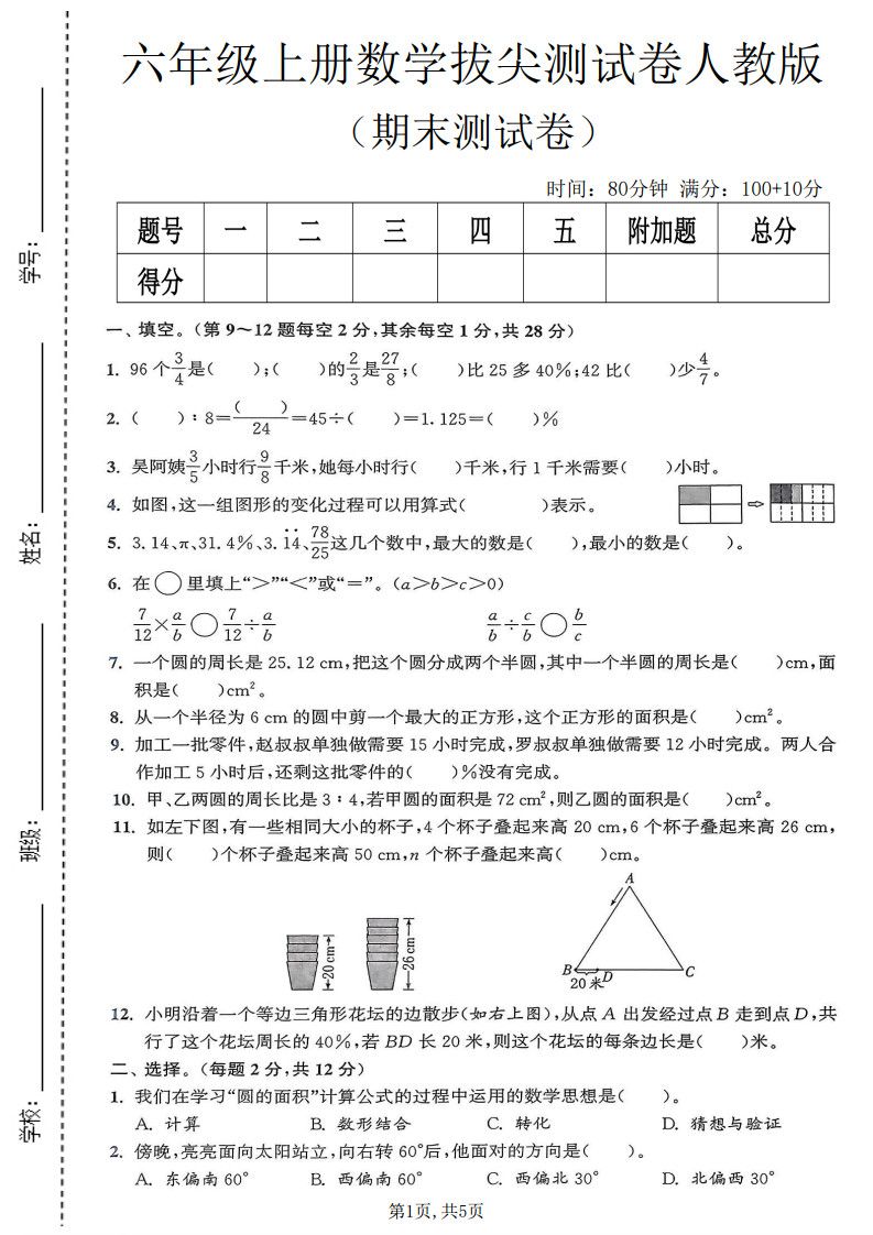 六年级上数学期末测试卷《人教版》.pdf