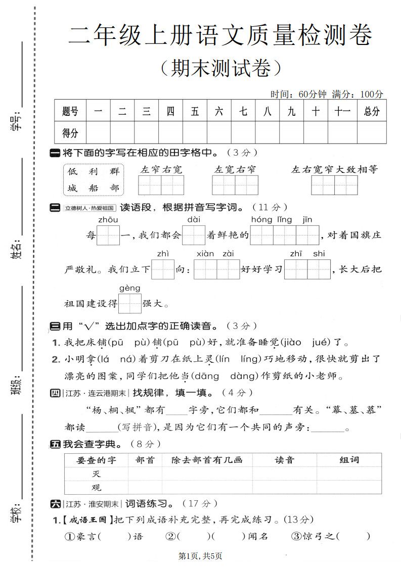 二年级上语文期末质量检测卷3.pdf