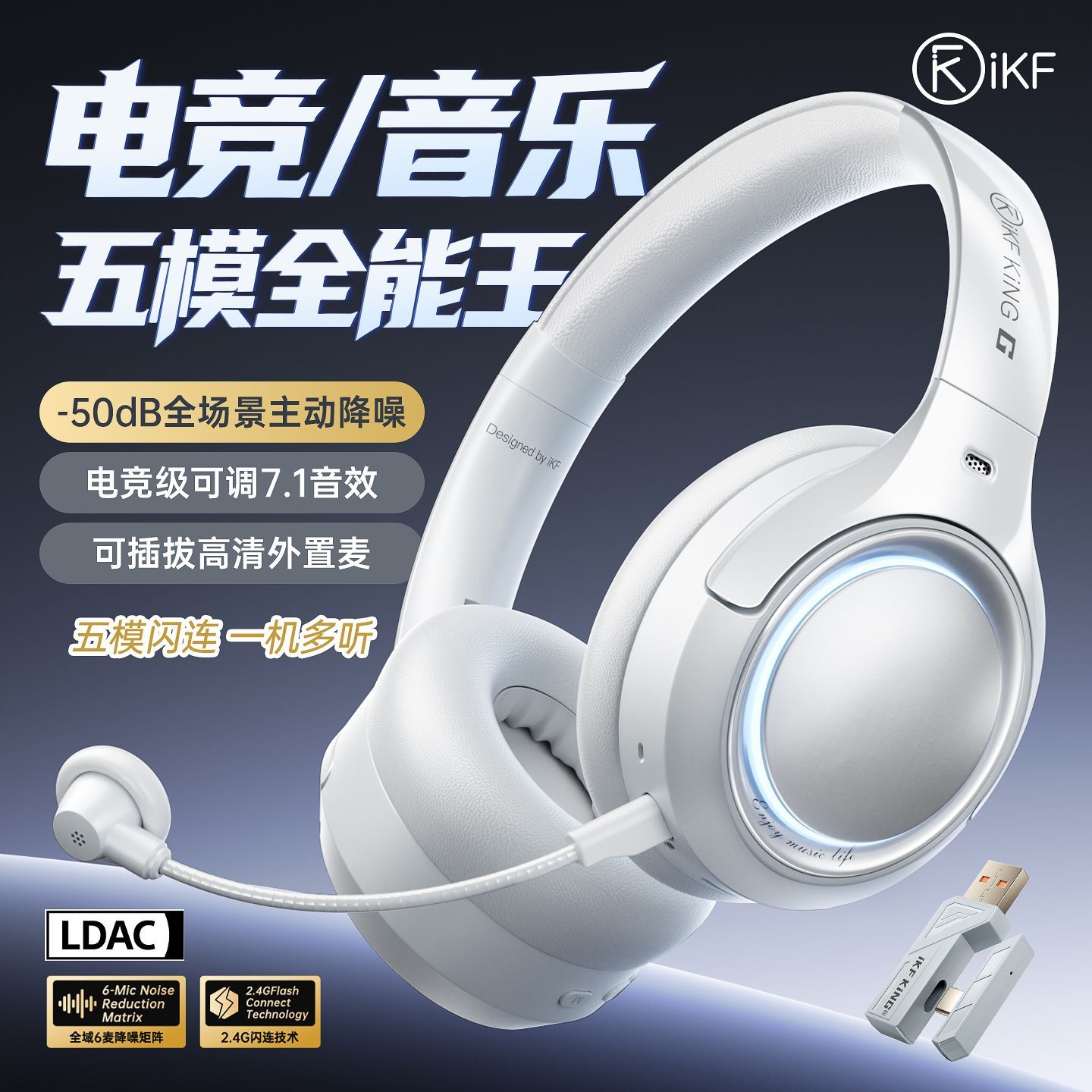 iKF King G头戴式电竞游戏蓝牙耳机五模7.1主动降噪三角洲fps电脑