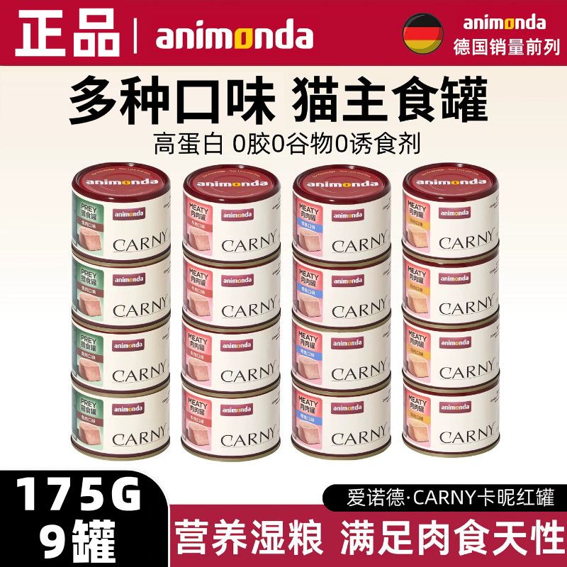 【175g*9罐】爱诺德卡昵猫主食罐头高蛋白成猫湿粮175g猫咪主粮