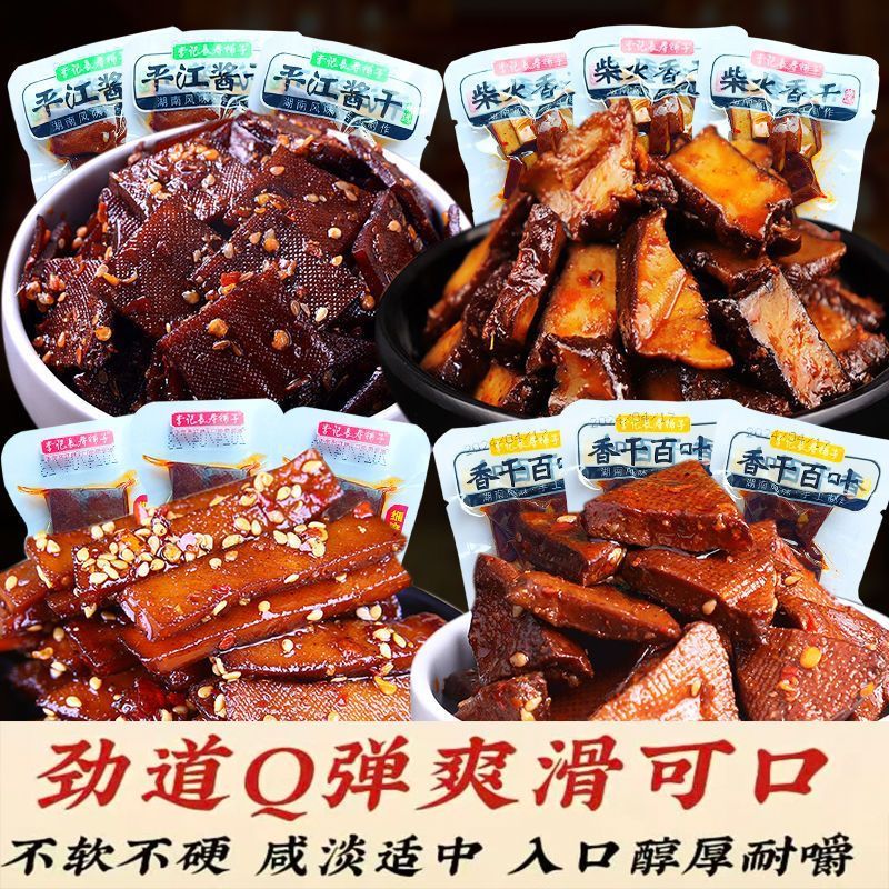 平江豆干柴火干酱香干豆干零食正宗湖南特产独立小包装休闲食品