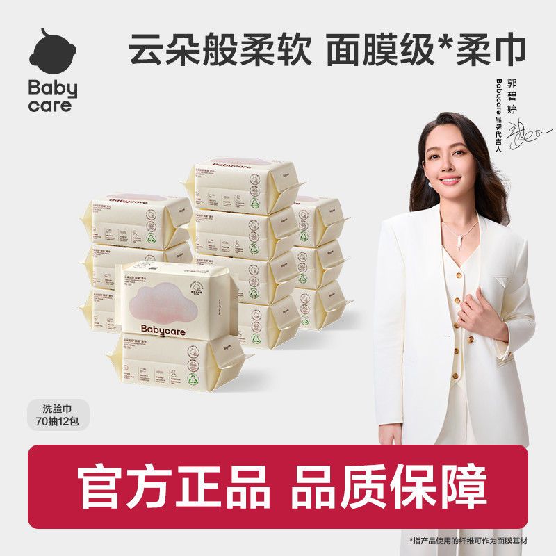 babycare洗脸巾婴儿绵柔巾干巾湿巾两用擦脸非棉柔巾纸巾大包家用