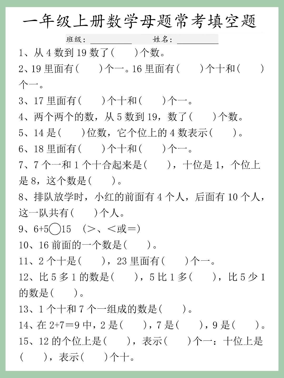 一年级上册数学母题常考填空题.pdf