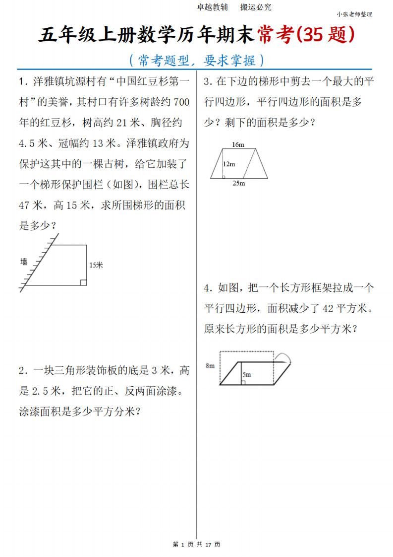 五年级上册数学历年期末常考35题.pdf