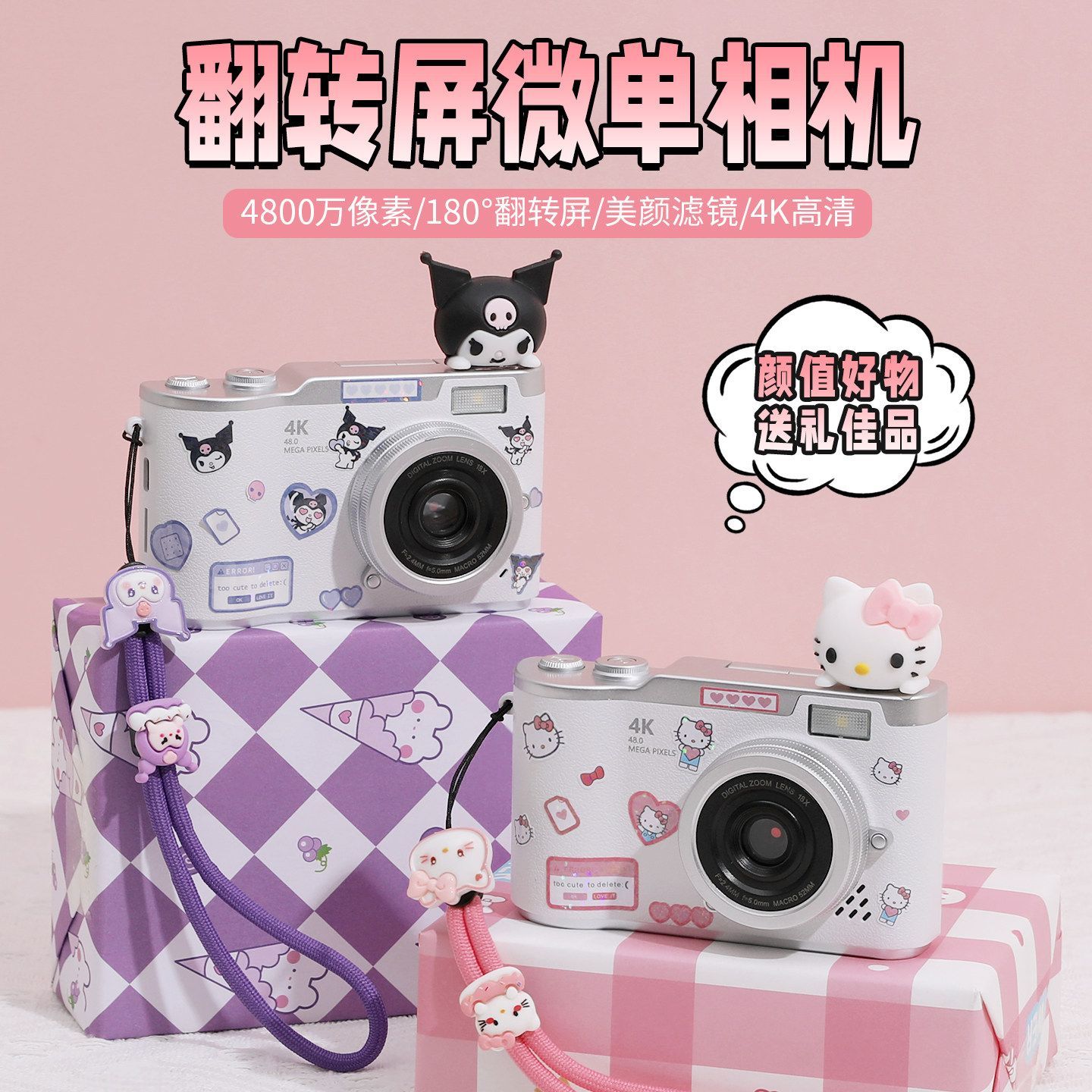 520情人节生日礼物女生女孩高颜值高级感实用学生ccd高清数码相机