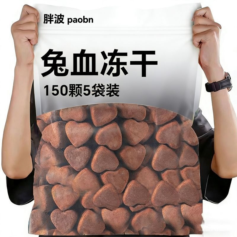 【不吃可退】兔血冻干猫咪补血零食补血补铁