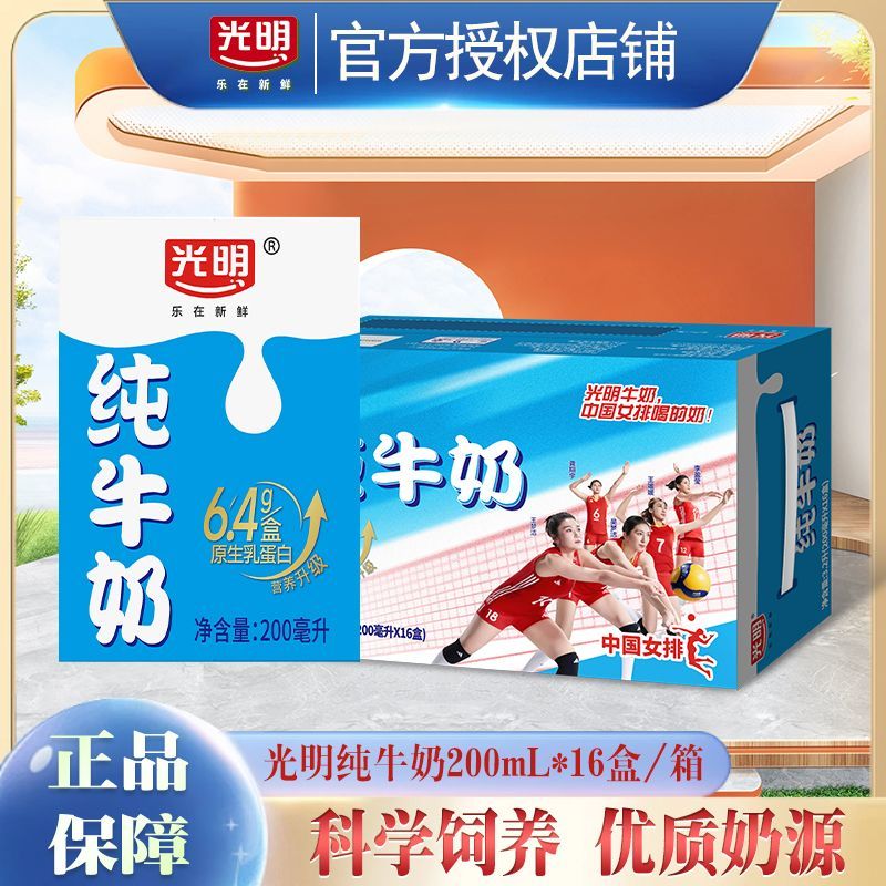 1月产 光明纯牛奶200ml*16盒整箱学生家庭早餐纯牛奶特价