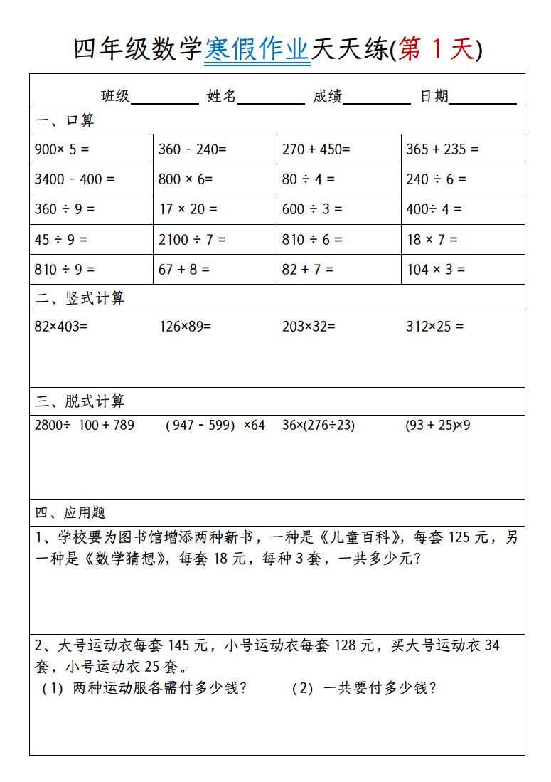 四年级（上）数学 寒假作业天天练30天.pdf