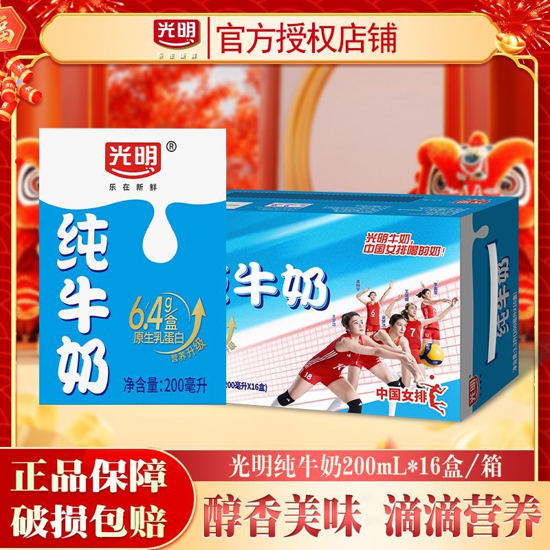 1月产 光明纯牛奶200ml*16盒整箱学生家庭早餐纯牛奶特价