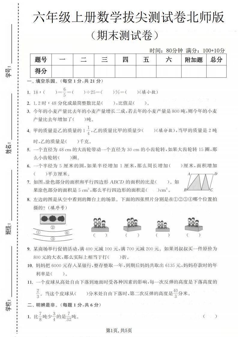 六年级上册北师大版数学【期末测试卷1】.pdf