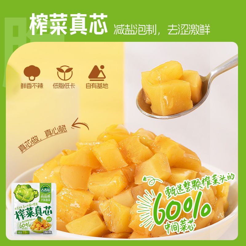 吉香居榨菜真芯25g小袋装风干萝卜干双笋32g减盐榨菜萝卜条下饭菜 图片 7