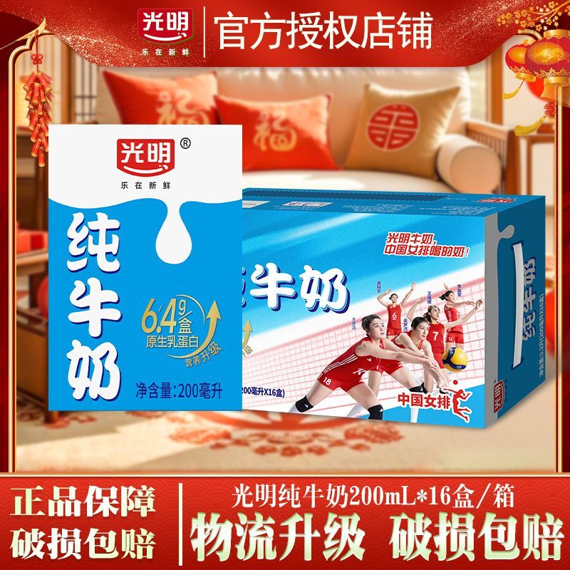 1月产 光明纯牛奶200ml*16盒整箱学生家庭早餐纯牛奶特价