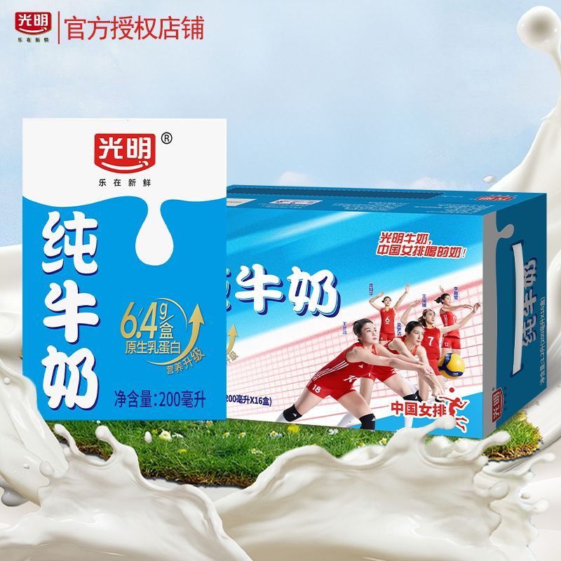 1月产 光明纯牛奶200ml*16盒整箱学生家庭早餐纯牛奶特价
