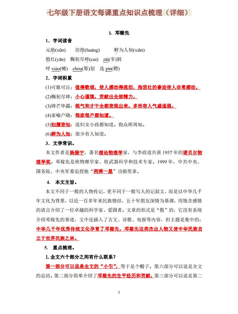 七年级下册语文每课重点知识点梳理.pdf