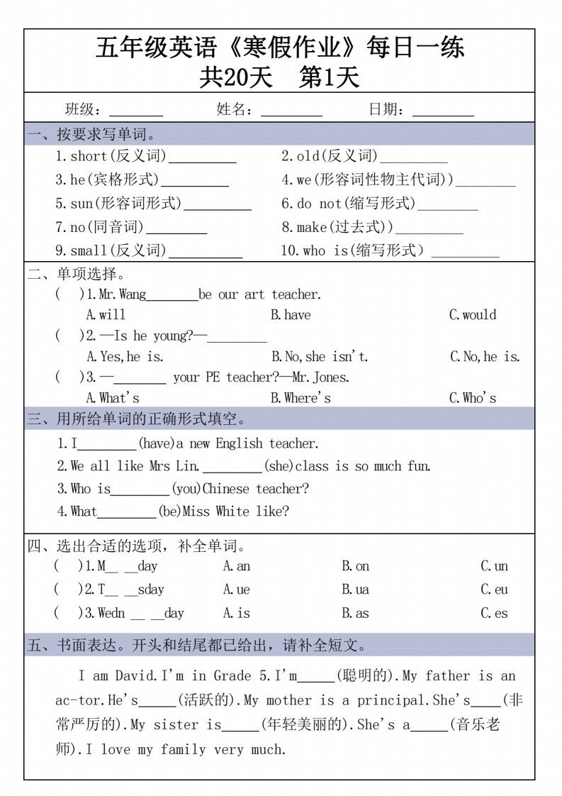 五年级（上）英语 寒假作业每日一练《人教版PEP》.pdf