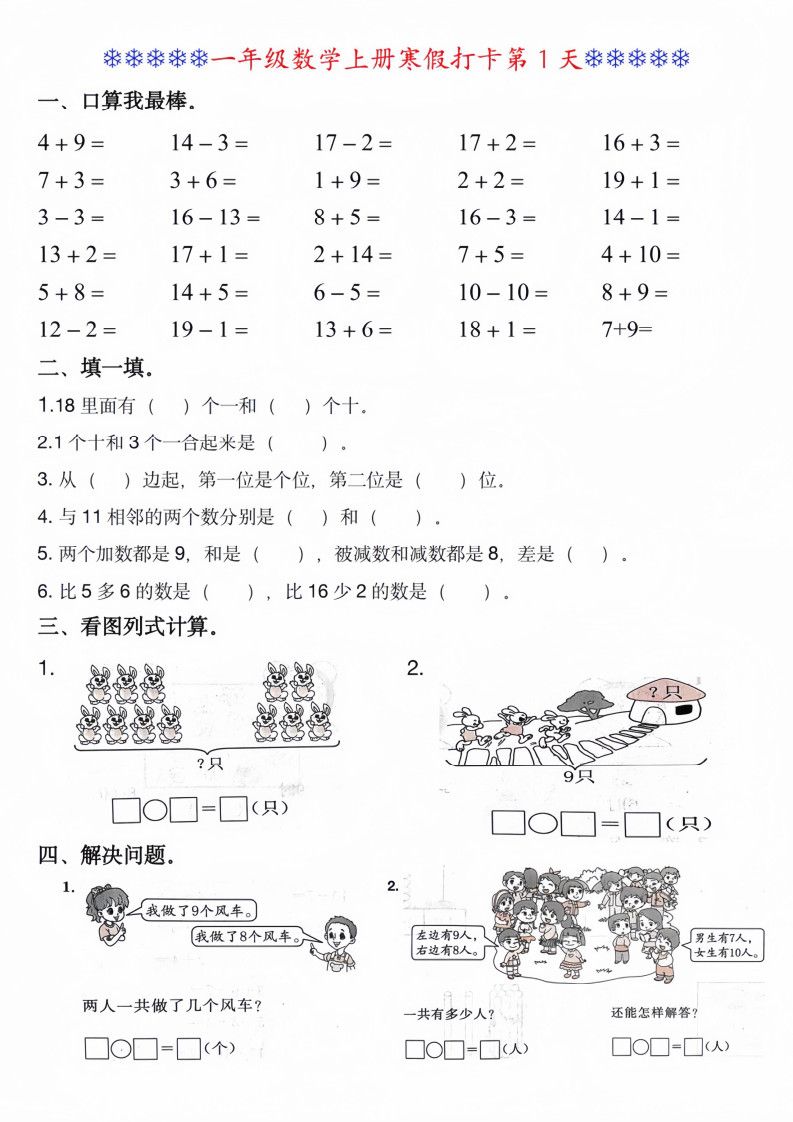 一年级上数学寒假打卡每日一练.pdf