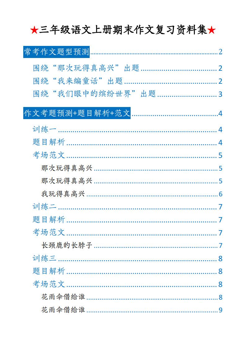 三年级上册语文期末押题作文.pdf