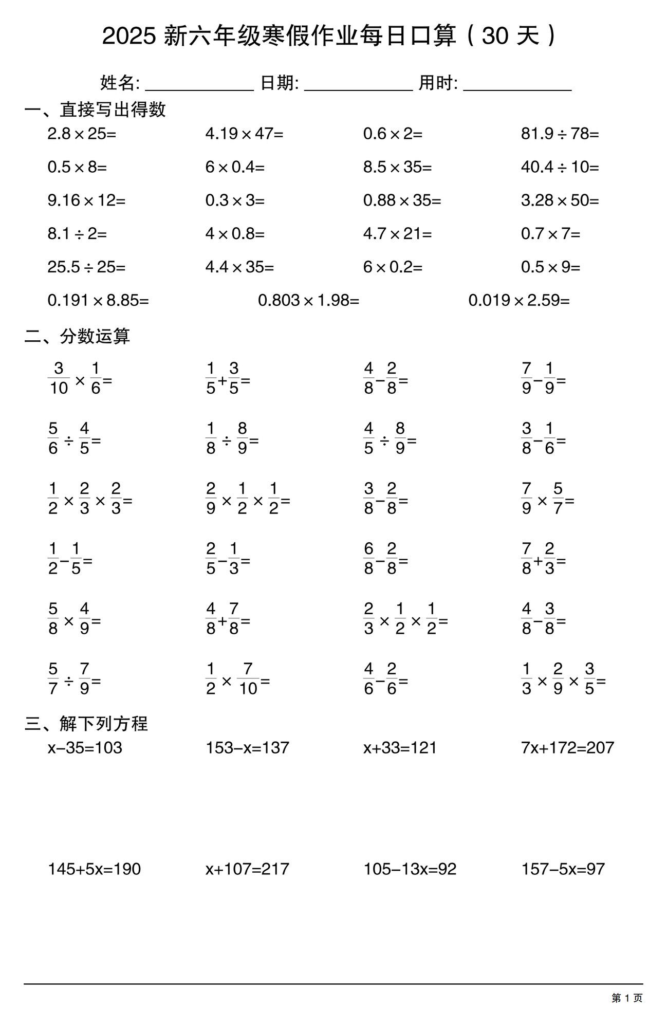 六年级（下）数学 寒假作业每日口算（30 天）.pdf