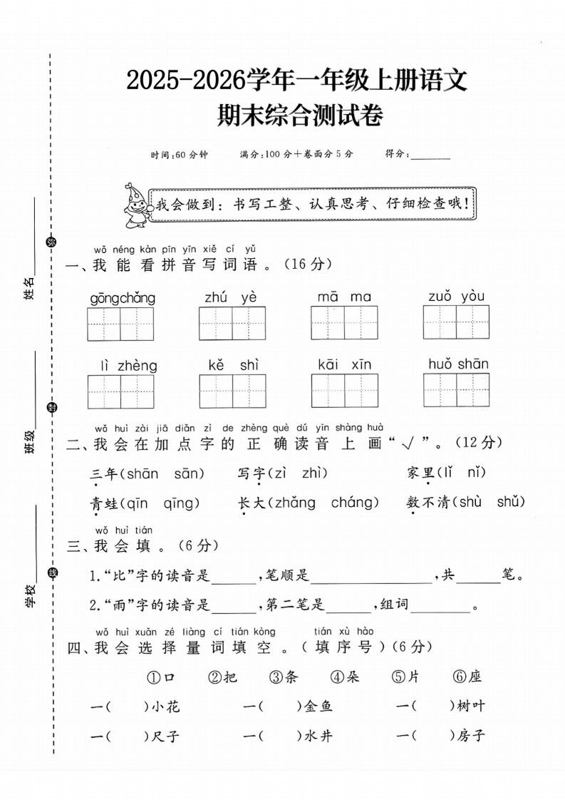 一年级上语文期末综合测试卷.pdf