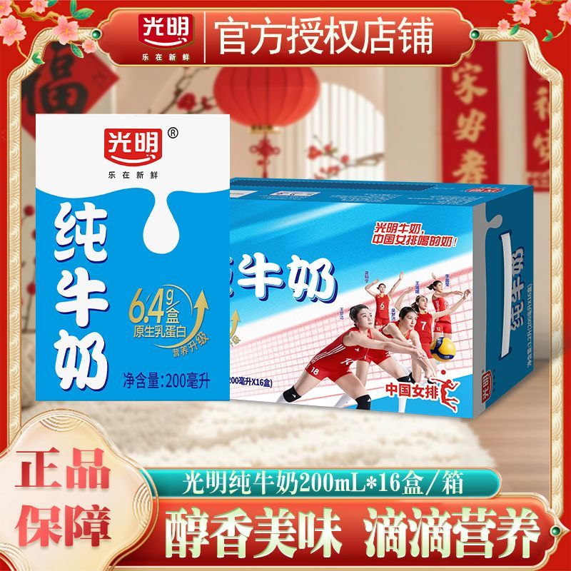 1月产 光明纯牛奶200ml*16盒整箱学生家庭早餐纯牛奶特价
