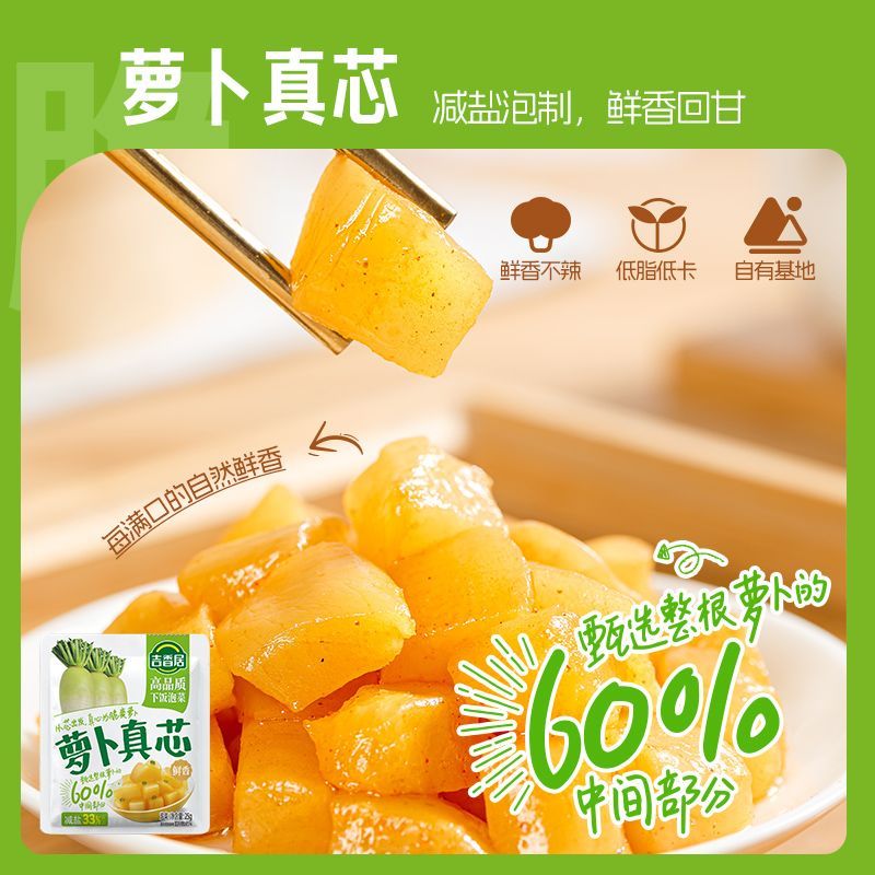 吉香居榨菜真芯25g小袋装风干萝卜干双笋32g减盐榨菜萝卜条下饭菜 图片 9