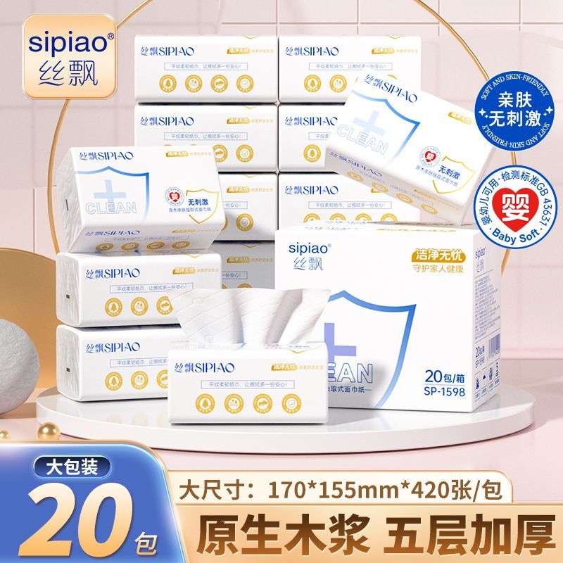丝飘抽纸家用学生宿舍卫生纸餐巾纸大包纸巾