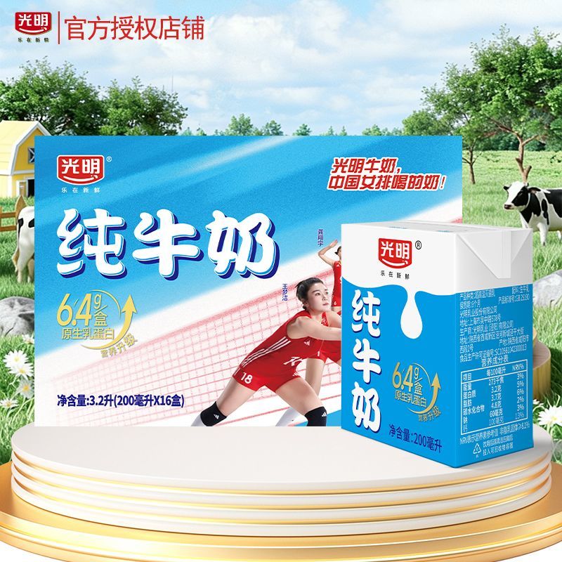 1月产 光明纯牛奶200ml*16盒整箱学生家庭早餐纯牛奶特价