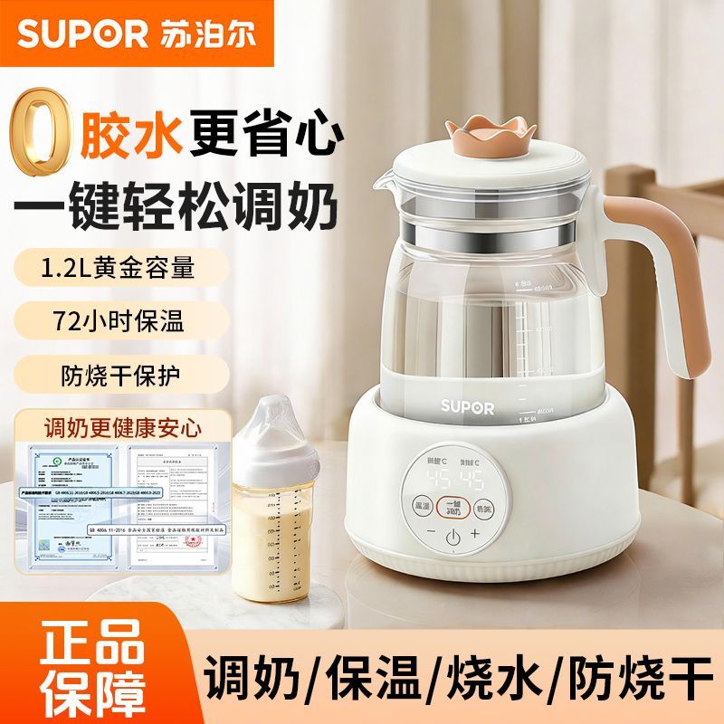 苏泊尔恒温水壶婴儿专用冲泡奶机智能全自动家用调奶器养生壶烧水