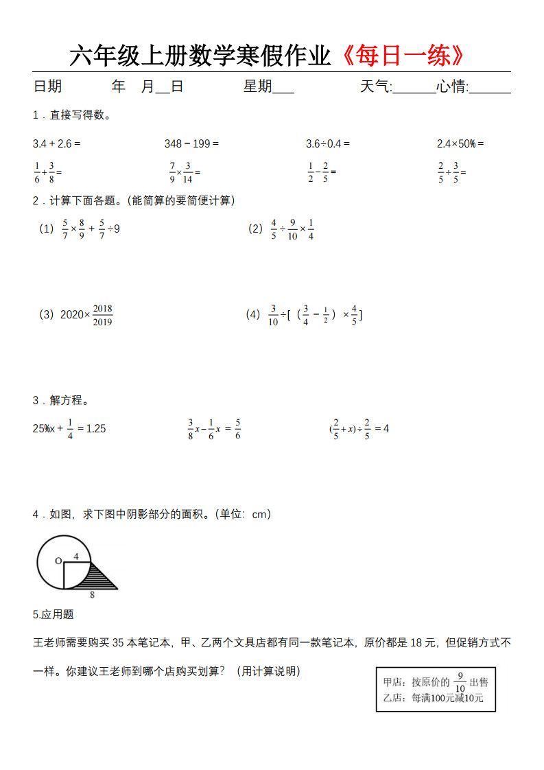 六年级（上）数学 寒假作业《每日一练》.pdf