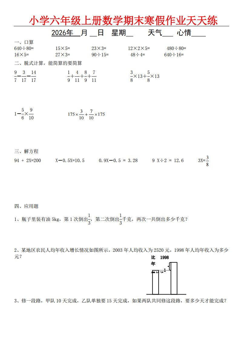 六年级（上）数学期末寒假作业(1).pdf