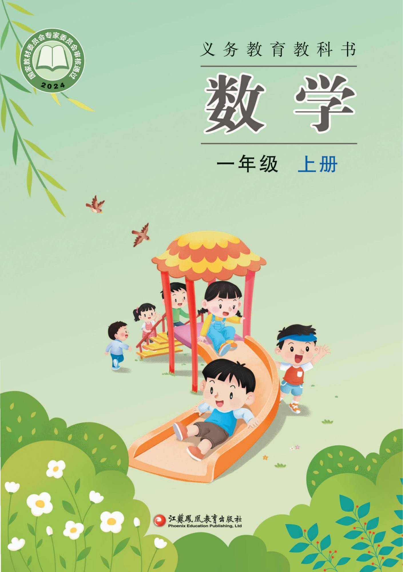 一年级上册-苏教版·数学高清电子课本教材