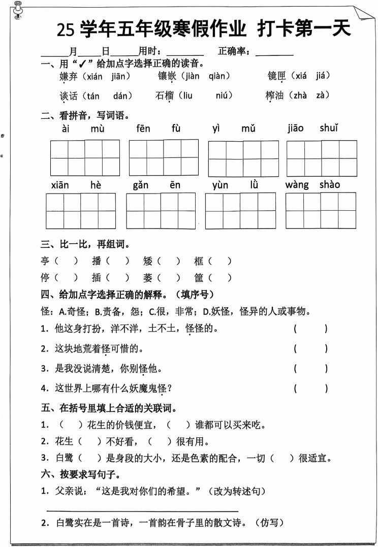 五年级（上）语文 25学年寒假作业.pdf