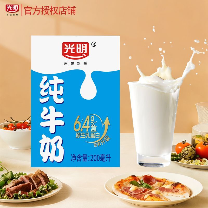 1月产 光明纯牛奶200ml*16盒整箱学生家庭早餐纯牛奶特价
