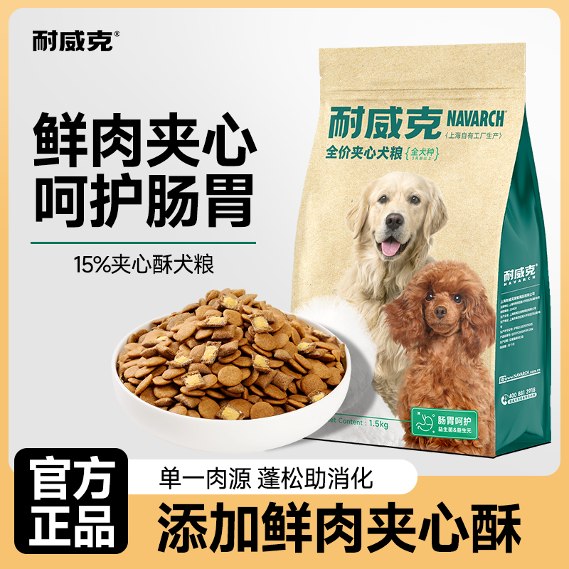 耐威克狗粮夹心全犬通用装
