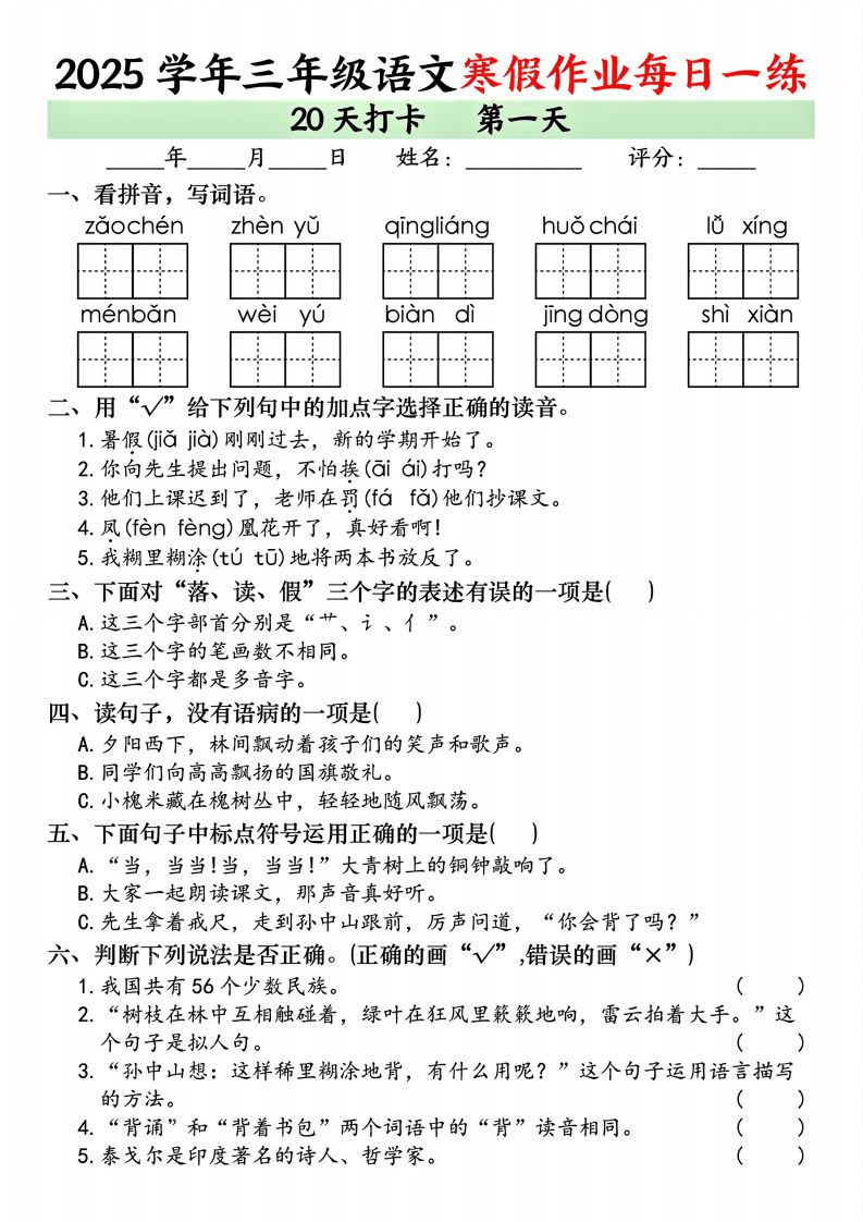 三年级（上）语文 寒假预习作业每日一练.pdf