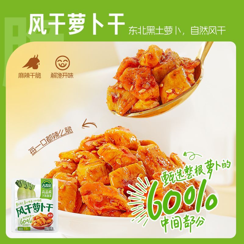 吉香居榨菜真芯25g小袋装风干萝卜干双笋32g减盐榨菜萝卜条下饭菜 图片 8