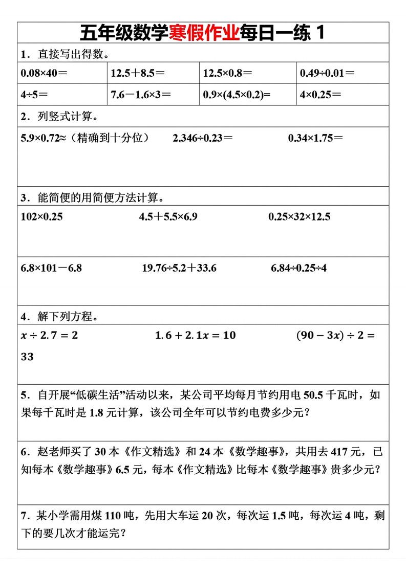五年级（上）数学 寒假作业每日一练（30天）.pdf
