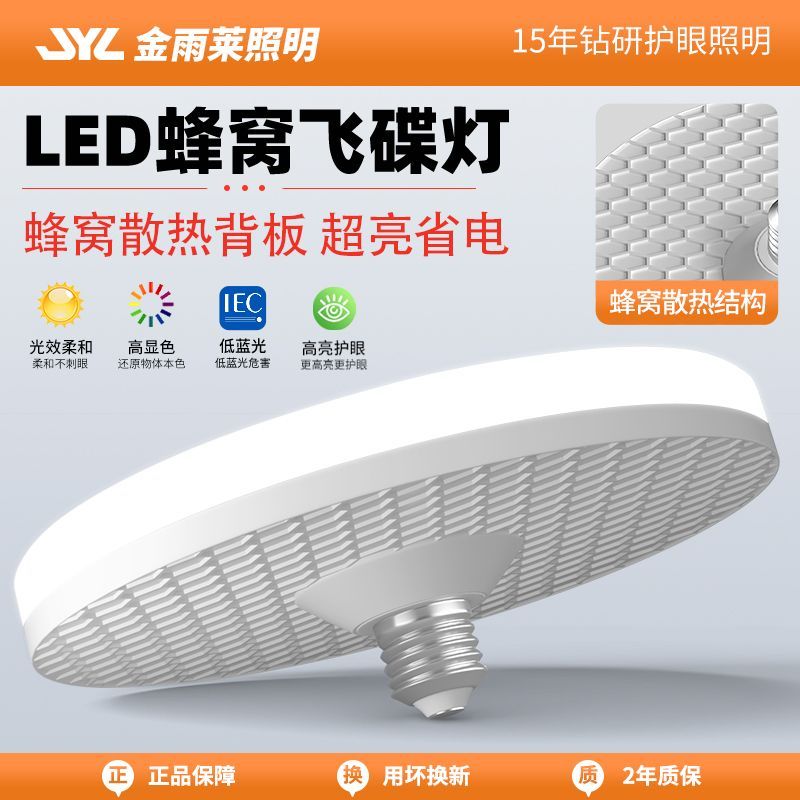 led飞碟灯家用卧室客厅e27螺口超亮节能灯全光谱护眼新款灯泡球泡