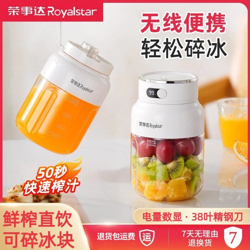 荣事达榨汁机数显榨汁杯大容量便携式家用多功能无线可碎冰果汁机