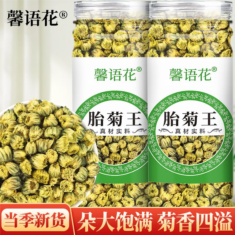 馨语花胎菊王菊花茶精选胎菊王泡水喝的罐装花草茶