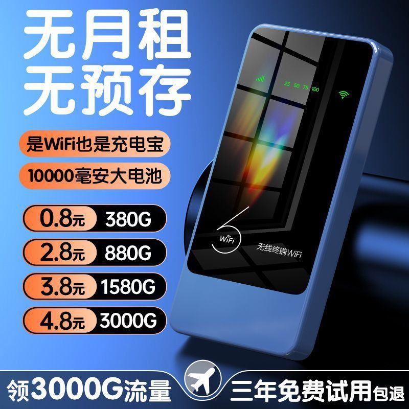 2026上新款随身wifi移动无线wifi充电二合一带全网通1W毫安路由器