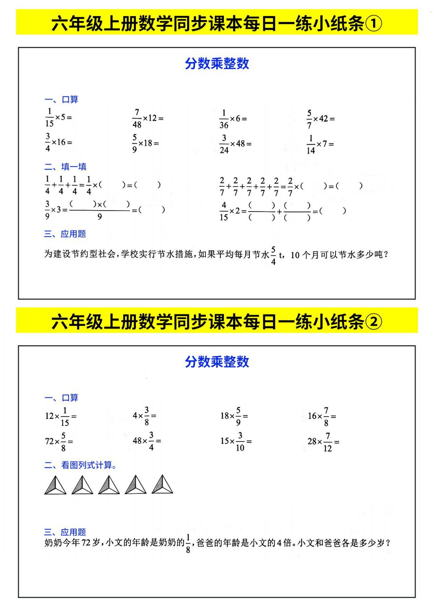 六年级上册数学计算每日一练小纸条.pdf