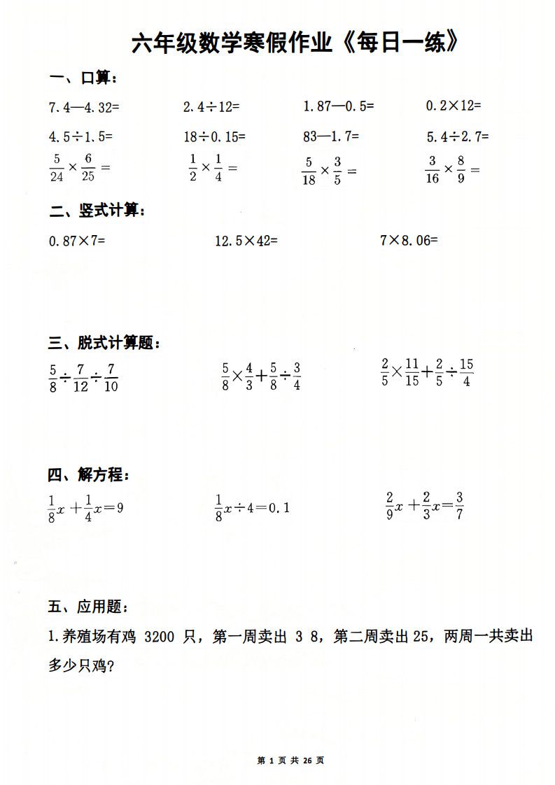 六年级（上）数学 寒假作业每日一练.pdf