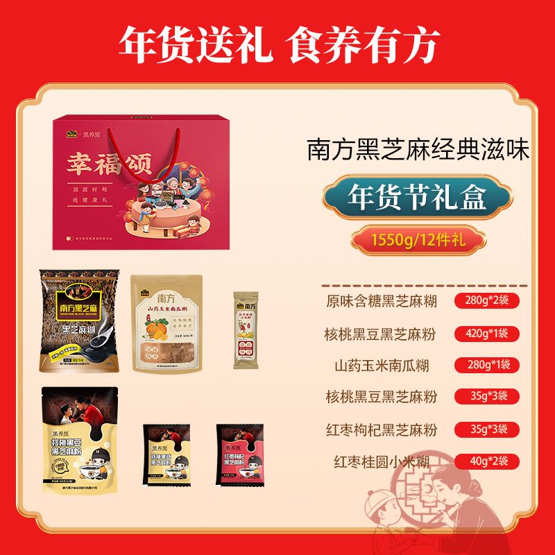 春节礼盒】南方黑芝麻糊1550g食补粉粗粮代餐健康即食马年送礼 图片 2