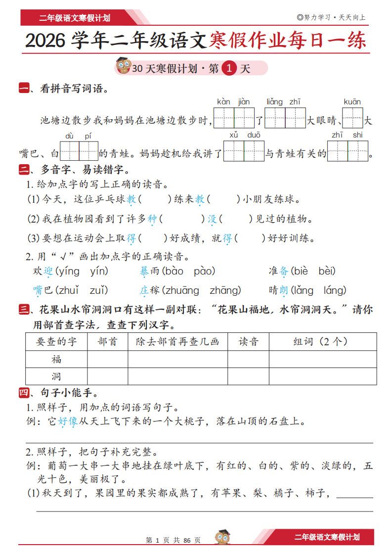 二年级（上）语文 寒假作业每日一练30天.pdf